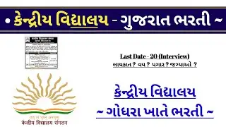 Latest Kendriya Vidhyalaya Recruitment (godhra) 2022 - New bharti gujarat | Walk in interview based