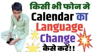Calendar Ka Language Change Kaise Kare | How To Change Language On Calendar | Change Language