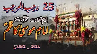 25 Rajab 2021 | Taboot e Imam Moosa Kazim as | Matam | Sukkur Sindh