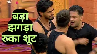 The 50 Big Breaking: Arbaaz Patel Siddharth में बड़ा झगड़ा, मेकर्स ने रोका शूट