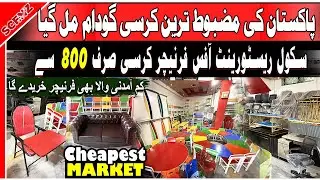 Оптовый рынок стульев в Исламабаде! Рынок ресторанной мебели! Мебель для классных комнат: парты и...