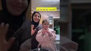 بنتي ضربتني واعتذرت كيوووت 😂😍