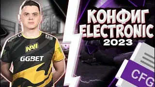 ПОЛНЫЙ ОБЗОР НА КОНФИГ  Electronic 2023 ГОДА