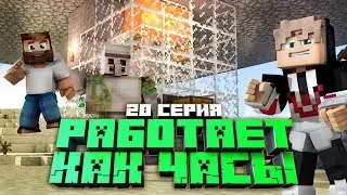 МЕГАПРОЕКТ ЗАКОНЧЕН! БЕСКОНЕЧНОЕ ЖЕЛЕЗО В ВЫЖИВАНИИ! Minecraft выживание #20. Сериал для детей
