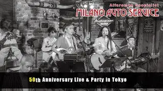 【イベント】創業50周年記念ライブ＆パーティ