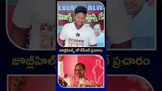 KCR to Campaign in Jubilee Hills | BRS Power Show Ahead of Bypoll | Bharat Yuvasena