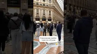 📌Обязательно к прочтению всем, кто собирается в Италию 🫶🇮🇹