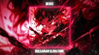 BULGARIAN SLAVA FUNK (ULTRA SLOWED) - BLVKZ