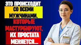Странные изменения в простате у мужчин: как часто можно мастурбировать без вреда