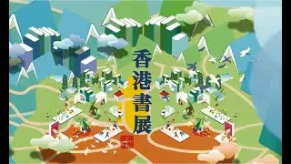 Hong Kong Book Fair 2021: &ldquo;Reading the World &bull; Inspiring the Mind and Refreshing the Soul&rdquo;