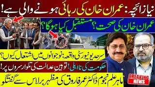 New Horoscope: Govt Under Pressure? | Imran Khan Release, Judiciary & Sarhad University Incident