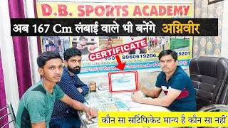 स्पोर्ट सर्टिफिकेट के लाभ || SPORTS CERTIFICATE #Agniveer