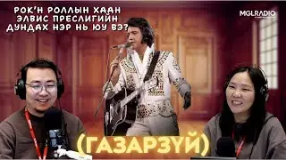 Та мэдэх үү? | 2026-01-13 | Газарзүй