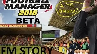 FM 2016 BETA || Обзор || Просто добавь Симса!
