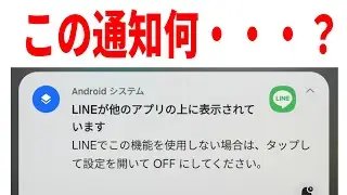 【急に出現】他のアプリの上に重ねて表示の意味と対処法！【最後謝罪あり】