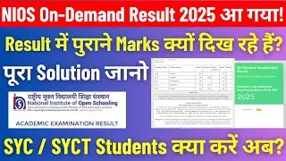 NIOS RESULT OUT 2025 July&ndash;Sept EXAM | Result Check Karein #gyantechguruji #shorts #niosresult2025
