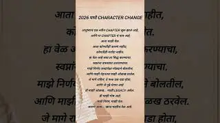 2026 मध्ये Character Change। #2026 #shorts #viral #trending