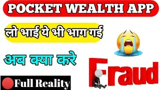pocket wealth app 🤬 || लो भाई ये भी भाग गई 😭 अब क्या करे || 🔴Full reality || Pocket wealth fraud app