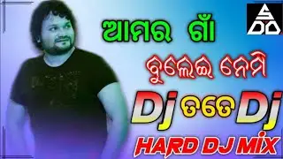 AAMAR GAAN BULEI NEBI TATE NEW HUMAN SAGAR DJ SONG