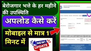 Rajasthan Berojgari  Attendance Sheet Upload, बेरोजगारी भत्ते में उपस्थिति प्रमाण पत्र कैसे अपलोड ,
