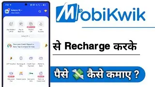 MobiKwik Se Recharge Karke Paise Kaise Kamaye