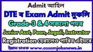DTE Assam Grade 3 & 4 Admit Card Download Link, Link Activated