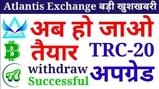 Atlantis Exchange New Update TRC-20 अपग्रेड withdrawal Successful American coin Atlantis Coin Abtc