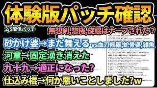 【仁王3】体験版パッチ2/5でどう変わった？無想剣,惣捲,旋棍はナーフされた？砂かけ婆,九十九化,河童,仕込み棍を検証！目潰し効果は血刀修羅とボスにも以前効くし問題なし！【PS5版】