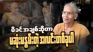 История жизни индуистки из лагеря беженцев Мэй Ла, которая свободно говорит на языке карен.
