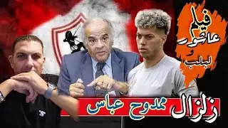 باى باى ديانج👋حقيقة فك القيد/رحيل جون ادوارد😱ادم وطنى يؤدب الاهلى/ضياع كهربا💣مفاجات قائمة الزمالك