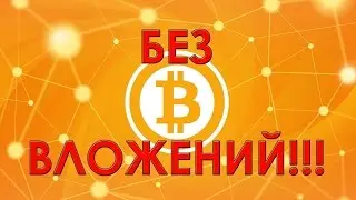FreeBitcoin in как заработать бесплатно 1 биткоин за месяц
