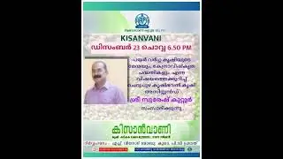 Suresh kuttor #Kisanvani #akashvani kannur 101.5fm 