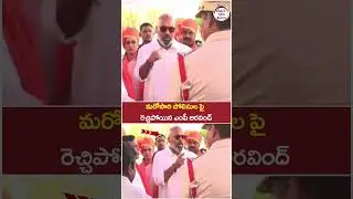 MP Arvind Fires on Police | #telangananews #yuvagalam #youtubeshorts #shortsvideo #ytshorts