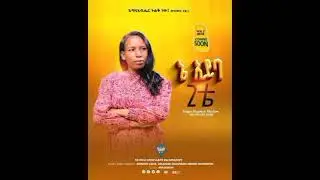 #Singer_Meselech_Merkine  %1%B%10%M% #ሀሹ_አማናስ #Hashshu_Amanas. 2018 EC