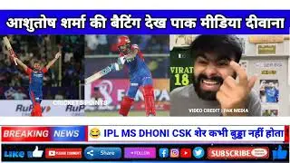 Ashutosh Sharma ki atishi batting dekh Pakistani ladkiyan ho gai fidaa IPL 2025 DC vs LSG pak cry