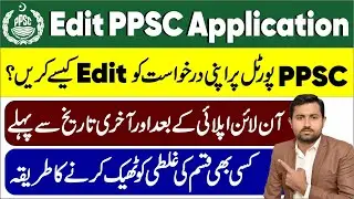 How to Edit PPSC Application | How to Edit Mistake in PPSC Online Application Form