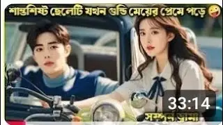Meeting_You_🥰😘_Drama_Bangla_Explanation_❤️Love_Story.@demon9-x