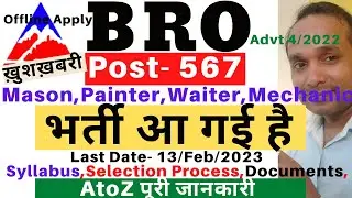 BRO Recruitment 2023 | BRO Vacancy 2023 | BRO Advt No 04/2022 | BRO MSW Vacancy 2023 | BRO Vacancy