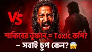 SHAKIB KHAN Toofan তুফান এর Look Copy করলো KGF এর YASH ?😱এখন সবাই চুপ কেনো ?Toxic