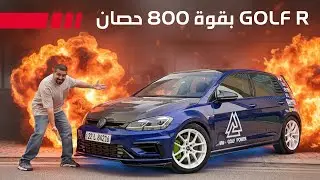 جولف ار تتحول إلى صاروخ 800 حصان!