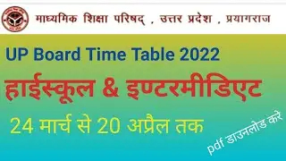 UP Board Class  High School & 12th Inter Exam Time Table 2022
