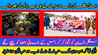 Humans Started Smuggling In Pakistan😱 || Human Smuggling #ttspunjabpoliceofficial #humansmuggling
