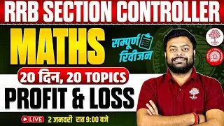 RRB SECTION CONTROLLER MATHS CLASSES 2025 | SECTION CONTROLLER MATHS | RRB SECTION CONTROLLER MATHS