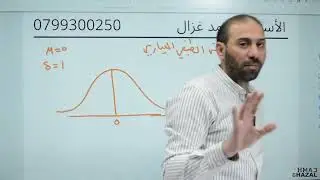 الحصة (56) - الدرس 1 - الإحصاء والاحتمالات 6