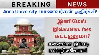 Anna University latest news today| Anna University exam fees 2023