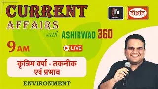 ARTIFICIAL RAIN OR CLOUD SEEDING | CURRENT AFFAIRS | ASHIRWAD 360 | Environment | DIKSHANT IAS