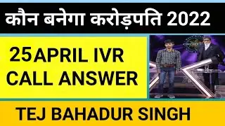 KBC 23 APRIL IVR CALL ANSWER / KBC IVR CALL TODAY / KBC IVR CALL RECORDING