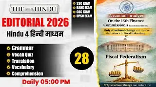 The Hindu Editorial | Zero Level से English सीखें | English for SSC, BANK, CDS, UPSC