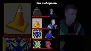Толька одно #subscribe #roblox #рекомендации #mellstroy