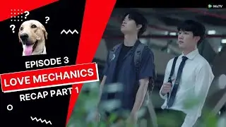 กลรักรุ่นพี่ Love Mechanics Episode 3 Recap Part 1